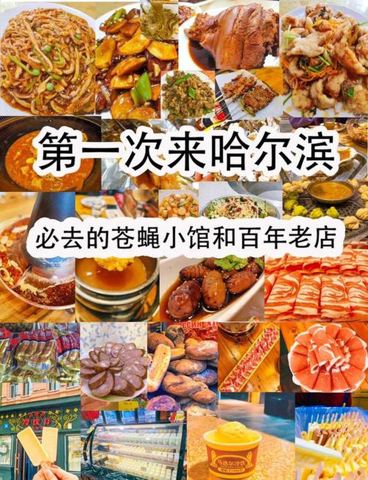 必去景点攻略及美食推荐麻将胡了哈尔滨夏季