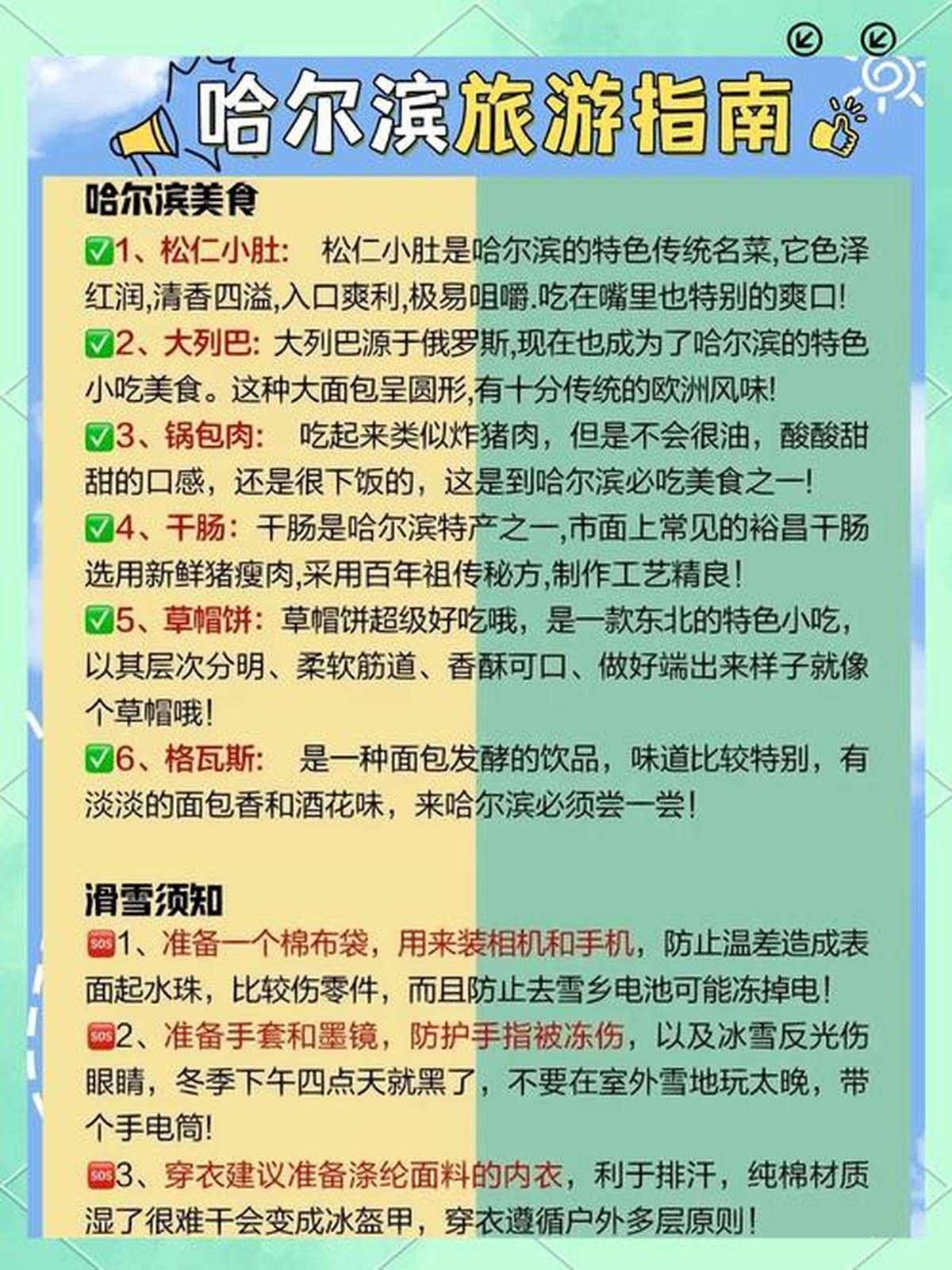 必去景点攻略及美食推荐麻将胡了哈尔滨夏季旅游(图2)
