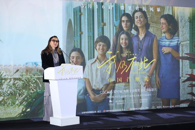 影片《我仍在此》在北京举行首映礼麻将胡了2试玩网站奥斯卡最佳国际(图2)