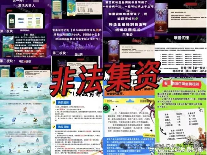 ！警惕这12个项目涉嫌非法集资传销诈骗！麻将胡了2试玩模拟器速速举报！已多人踩坑(图2)