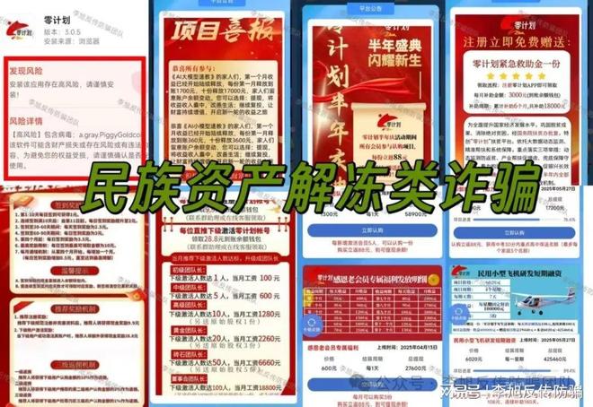 !警惕这12个项目涉嫌非法集资传销诈骗!麻将胡了2试玩模拟器速速举报!已多人踩坑(图14) !警惕这12个项目涉嫌非法集资传销诈骗!麻将胡了2试玩模拟器速速举报!已多人踩坑(图14)