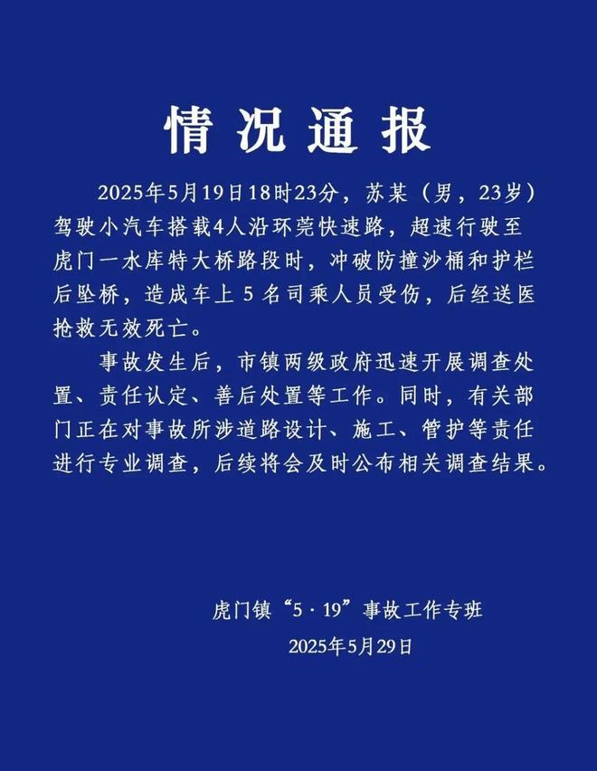 坠桥遇难者身份披露!死者家属:已处理完毕麻将胡了2模拟器试玩最新!东莞小车高架(图3) 坠桥遇难者身份披露!死者家属:已处理完毕麻将胡了2模拟器试玩最新!东莞小车高架(图3)