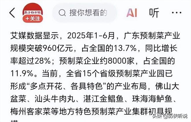 预制菜正在加速突围未来将成为餐饮新趋势！PG麻将胡了试玩平台外卖时代或将终结？(图12)
